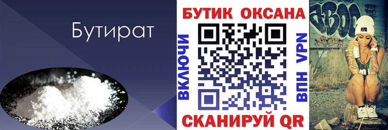 Бутират GHB  где купить наркотик  mega сайт  Мураши 